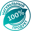 100 натуральный продукт